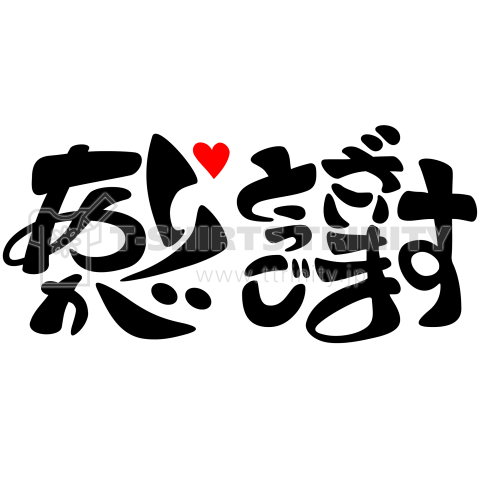 ありがとう ありがとう 透過・「ありがとう」の書き文字：イラスト無料