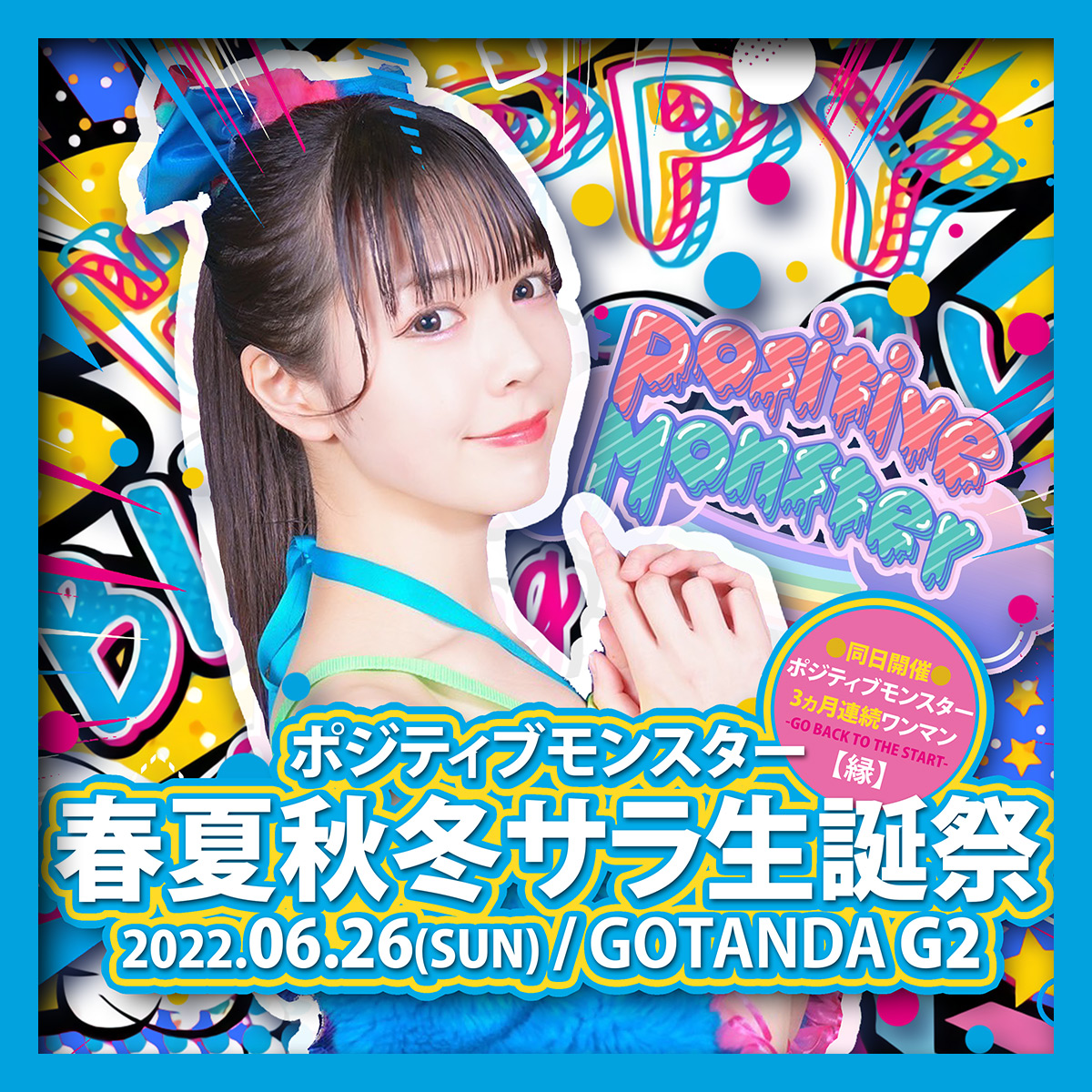 ガチ上がる！】大阪☆春夏秋冬と巡る「しゅかしゅん・ゆかりの地」ツアーとアルバム制作秘話・後編 | コラム | エイベックス・ポータル