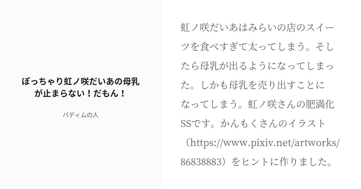 ぽっちゃり歩夢ブーム去る【虹ヶ咲】 | ラブライブ！まとめ ぷちそく！！