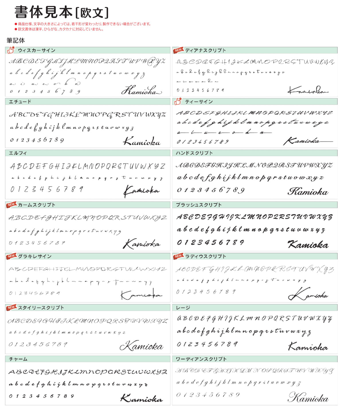 スクリプトフォント一覧ステッカーショップヒンメル