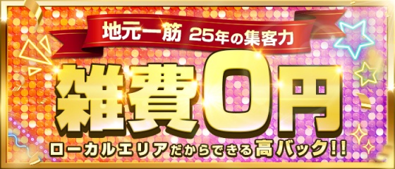 2024年新着】【大阪府】風俗の店舗スタッフの男性高収入求人情報 - 野郎WORK（ヤローワーク）