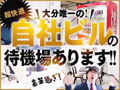 大分県の男性高収入求人・アルバイト探しは 【ジョブヘブン】