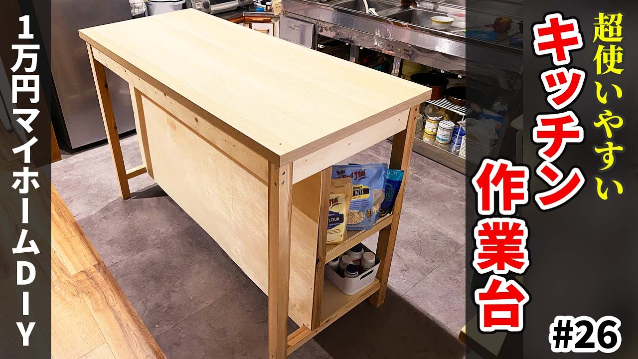 自作でつくるDIY用の作業台！ 木工職人が解説となりのカインズさん