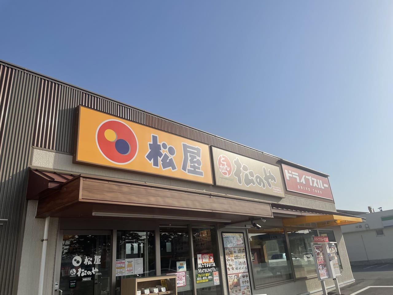 松屋鷺沼店 から【 近くて安い