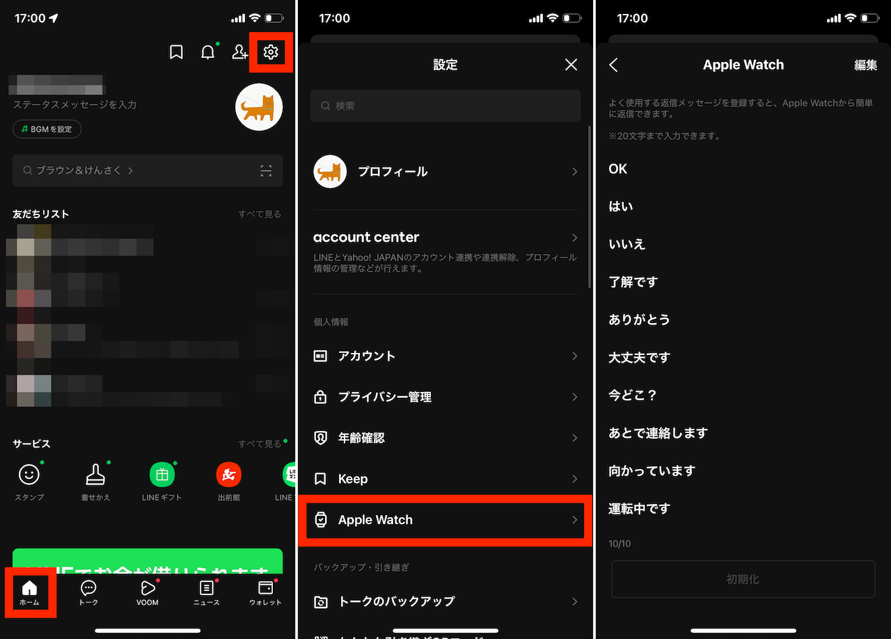 Apple Watch版メッセージアプリの使い方総まとめ！Apple Watch Journal