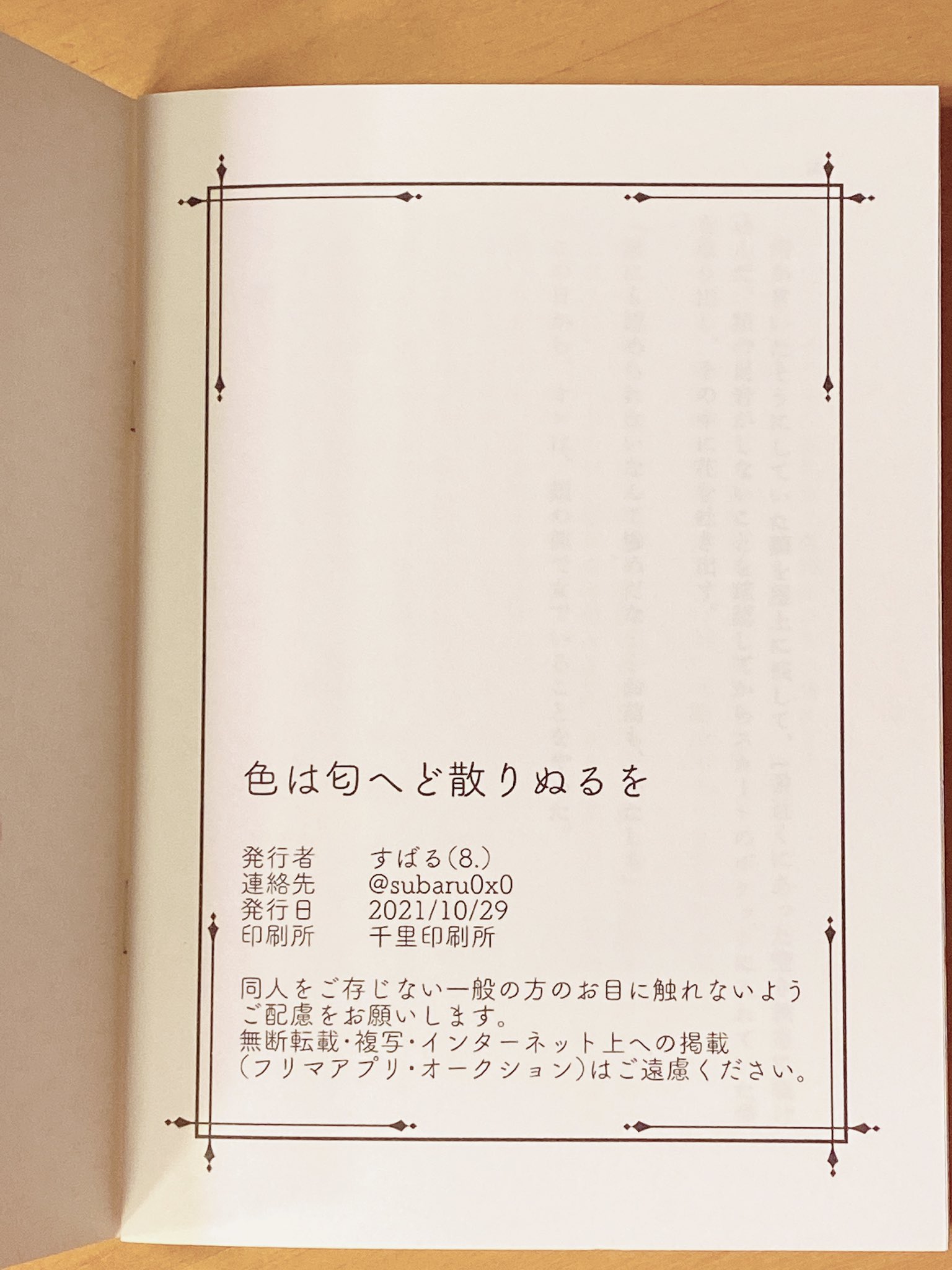 扉・目次・奥付の見本一覧自費出版をお考えなら 株式会社ダブル