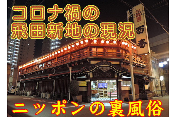 2024年最新情報】東京日暮里の裏風俗から立ちんぼは撤退！今アツいのは間違いなくチャイエスだ！ | Trip-Partner[トリップパートナー]