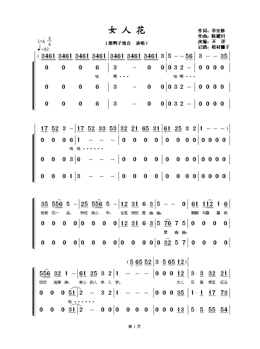 女人花钢琴谱-chenjinhuamw-虫虫钢琴
