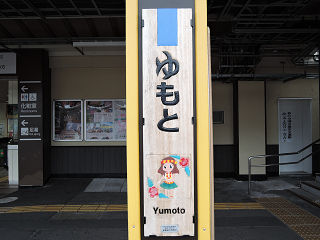 駅名表示のイラスト素材 - PIXTA