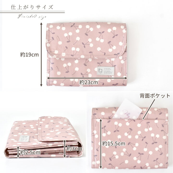 通帳もぴったり入る 母子手帳ケースの作り方マルチポーチ