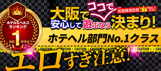 難波の学園系風俗ランキング｜駅ちか！人気ランキング