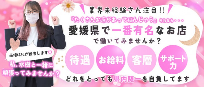松山｜はじめての風俗なら[未経験バニラ]で高収入バイト・求人