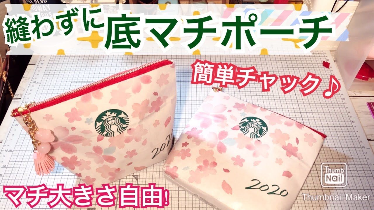 スタバの紙袋で作るカードケースのハンドメイド