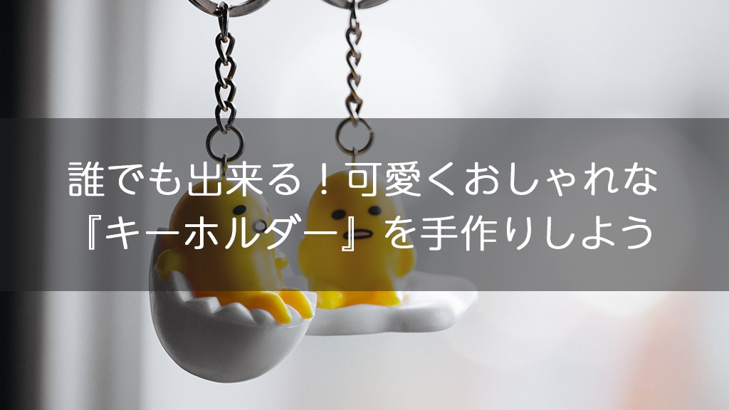 ビーズ キーホルダー 作り方 おしゃれTikTok FREEBLOSS シリコンビーズキーホルダー製作キット レタービーズキーチェーン