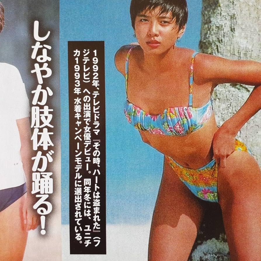 画像52枚】夏川結衣の若い頃(昔)の水着やグラビアが美人過ぎる件！ | 芸能人の裏ニュース