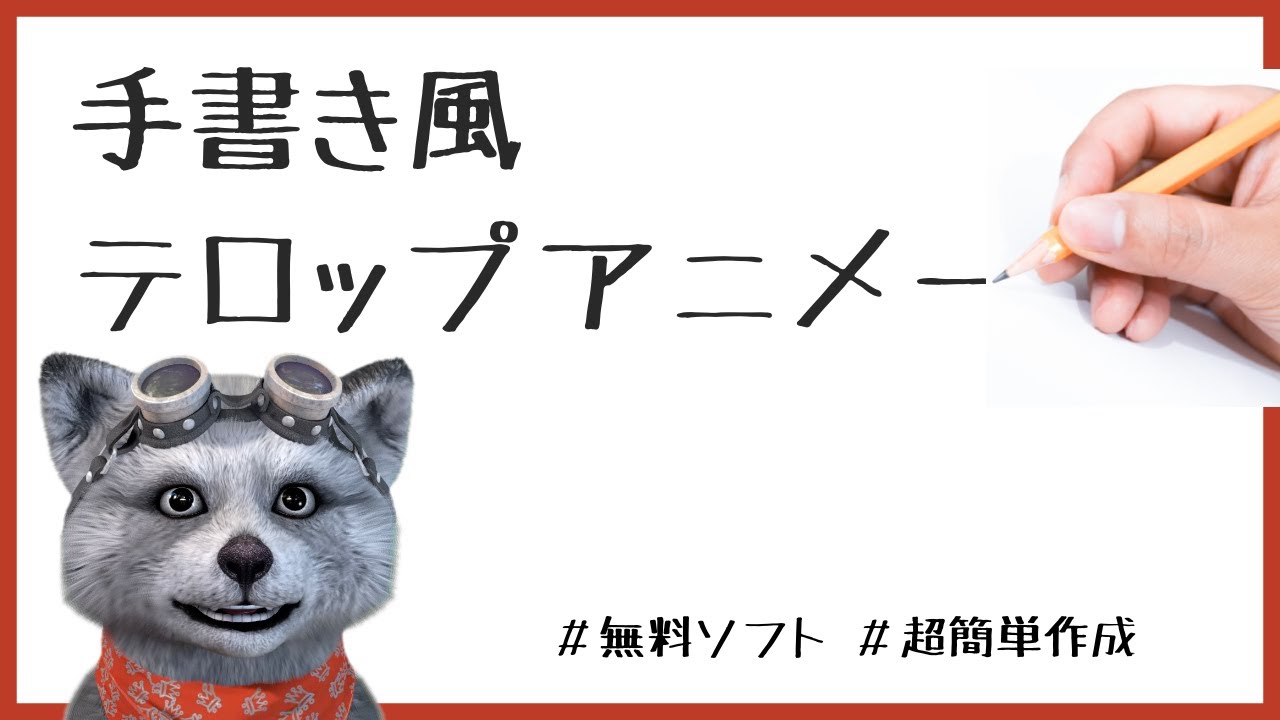手書きアニメーションの作り方４つ自作のメリットとデメリットを比較採用革命®