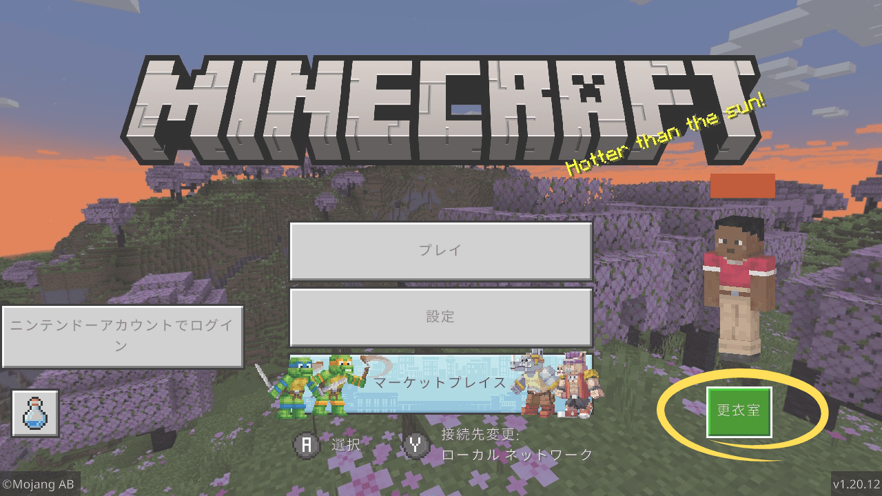 マインクラフト スキン作成