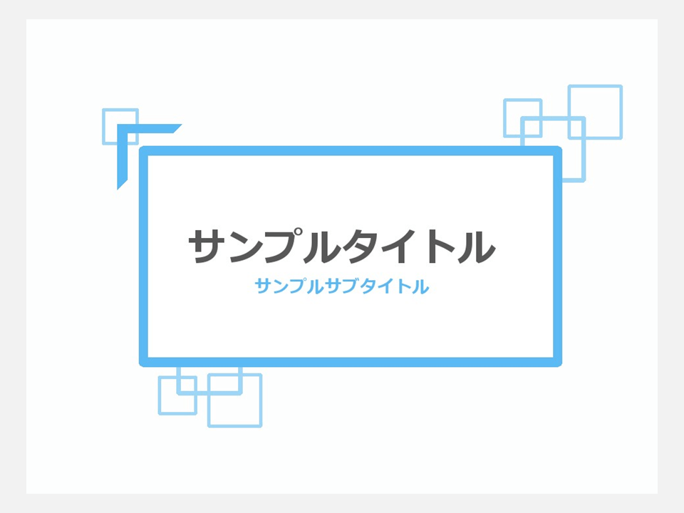 スライドのデザイン伝わるデザイン高校生のための研究発表の手引き