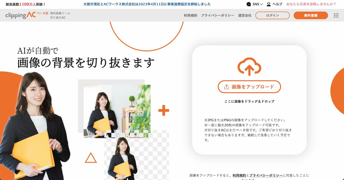 スマホを使って画像を好きな形に切り抜く方法卒園アルバム.com