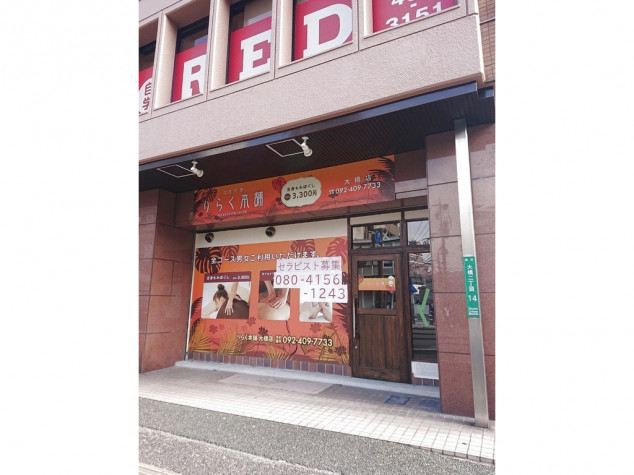 フォト｜りらく本舗 吉塚店｜ホットペッパービューティー