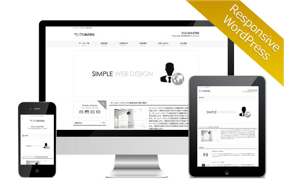 無料 ホームページテンプレート.com商用可能なホームページテンプレート・レスポンシブWordPressテーマが完全無料