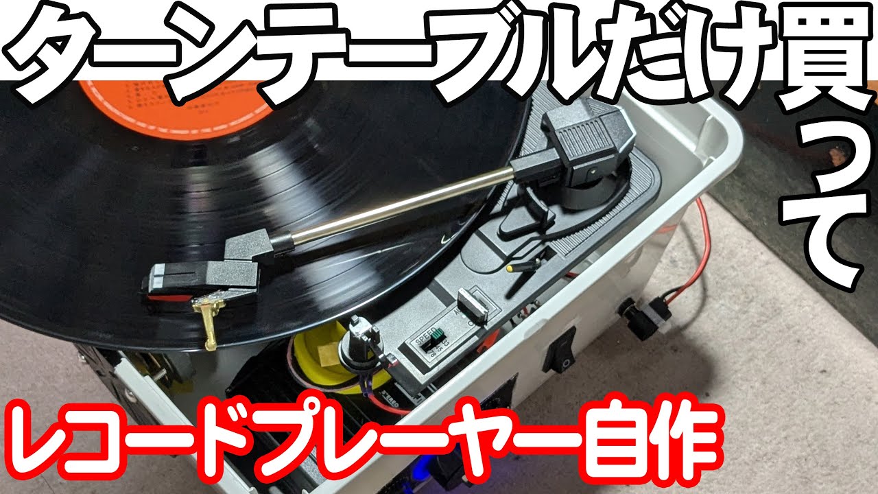 100均ダイソーの「フェルトチェアパッド」で レコードターンテーブルシート に流用してみた