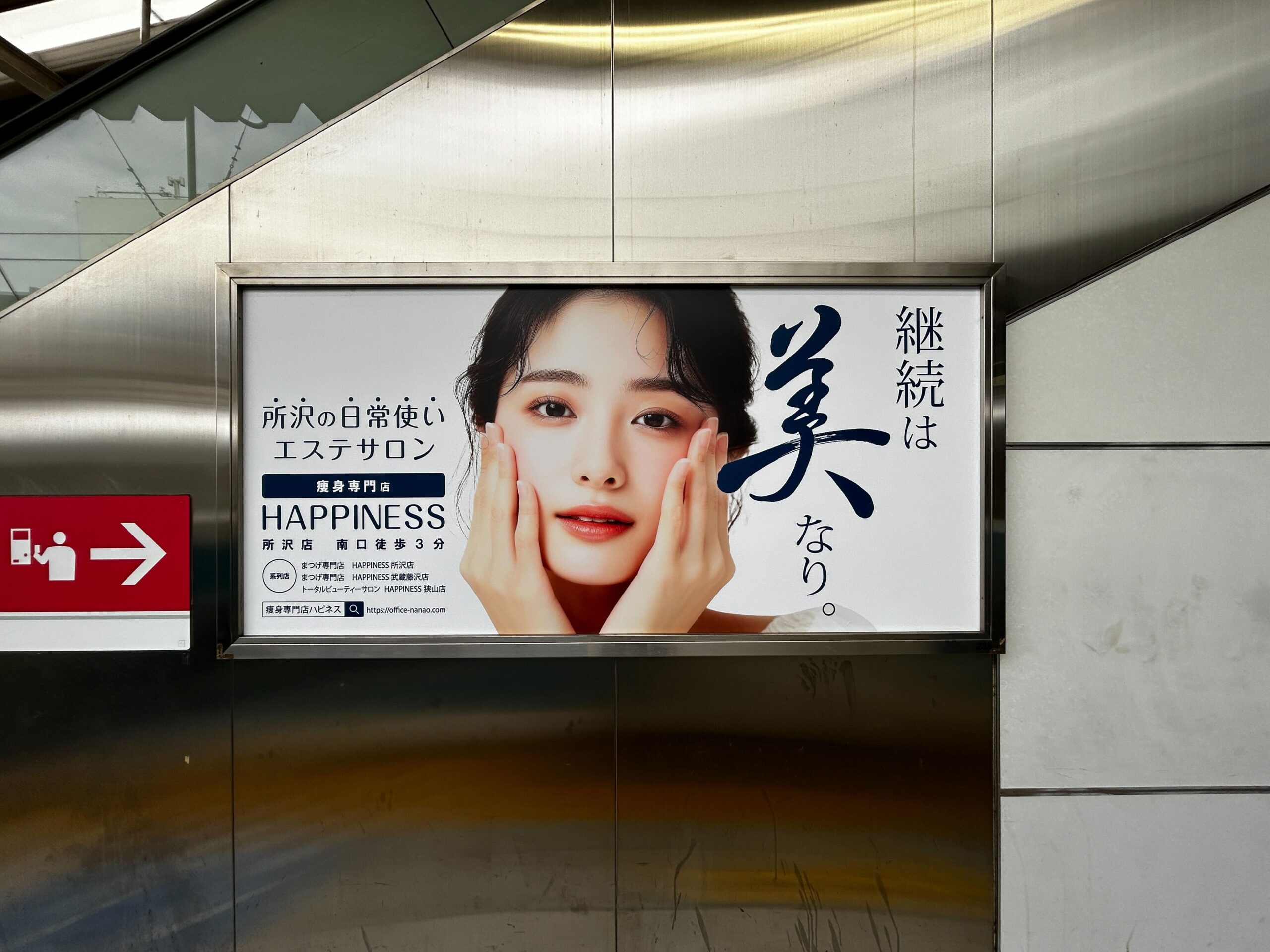 千葉県 エステサロン看板製作 - 看板製作・屋上看板なら工事実績豊富な東京都の有限会社リュウカンへ