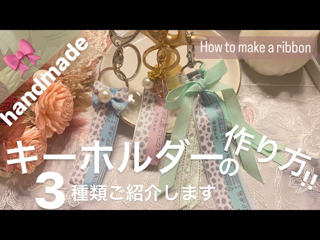 バドミントンシャトルキーホルダーの作り方