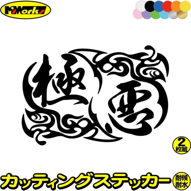 クーポン有ドラゴン ステッカー ドラゴン 龍 竜 トライバル 2-11 左右セットカッティングステッカー 車 バイク かっこいい 龍神おしゃれ キズ隠し タンク カウル ヘルメット グラフィック アウトドア 耐水 転写 シール 防水 切り文字 デカール全12色 160mmX65mm の