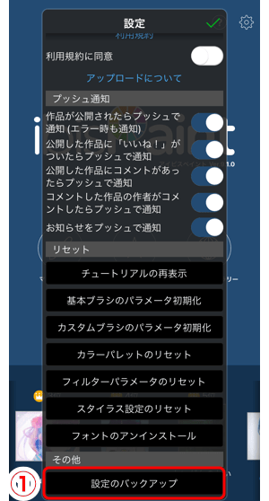 アイビスペイント プレミアム会員新しいiPadへデータ移行 復元方法教えちゃいます！！ : ワクワク販促探検ブログ