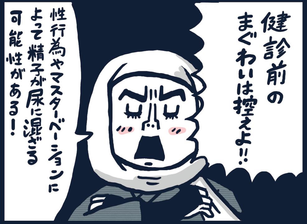 健康診断の前日はオナニー禁止？尿検査の項目や対策などを解説｜風じゃマガジン