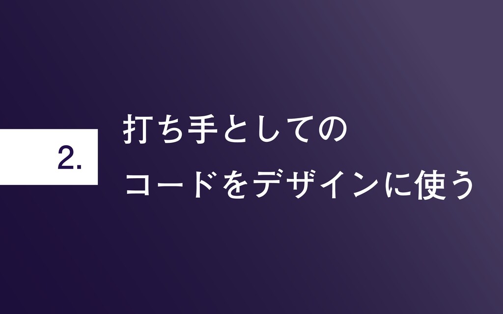 デザインデータとコードを一体のものとして捉えるDesign - Qiita