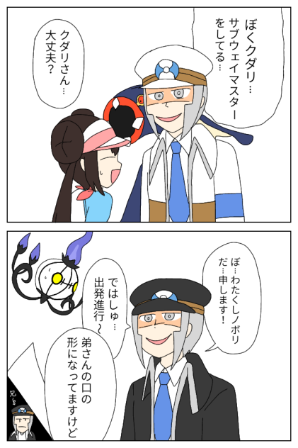 ポケモン BW サブウェイマスター ぬいぐるみ ノボリ クダリ サブウェイマスター 手持ち ポケットモンスター サブウェイ