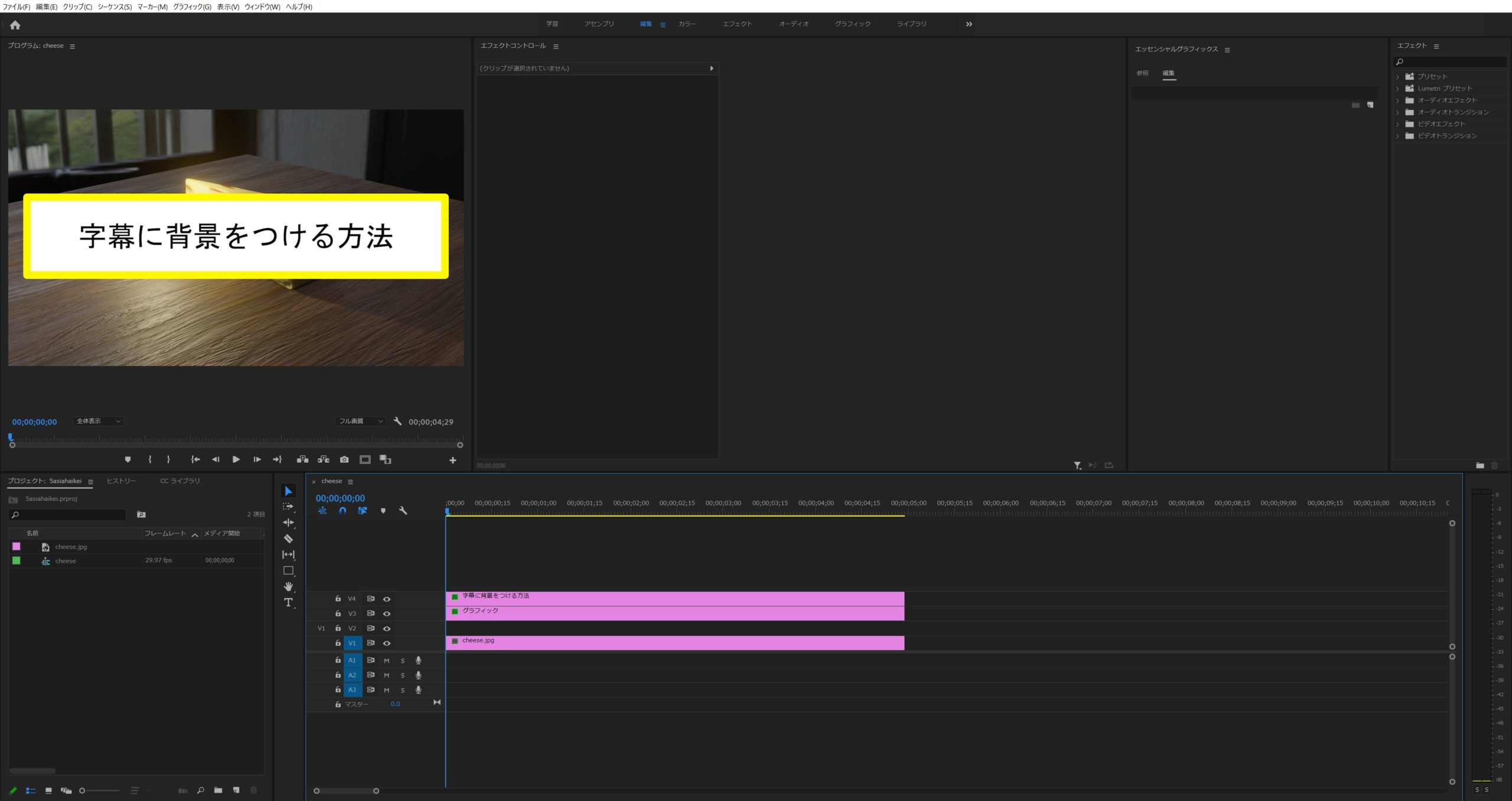 Premiere Pro 『レスポンシブデザイン – 位置』を使ってテロップの背景を自動で調整しようYU Challenge