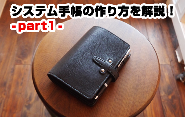 システム手帳を自作レザークラフトトラロック