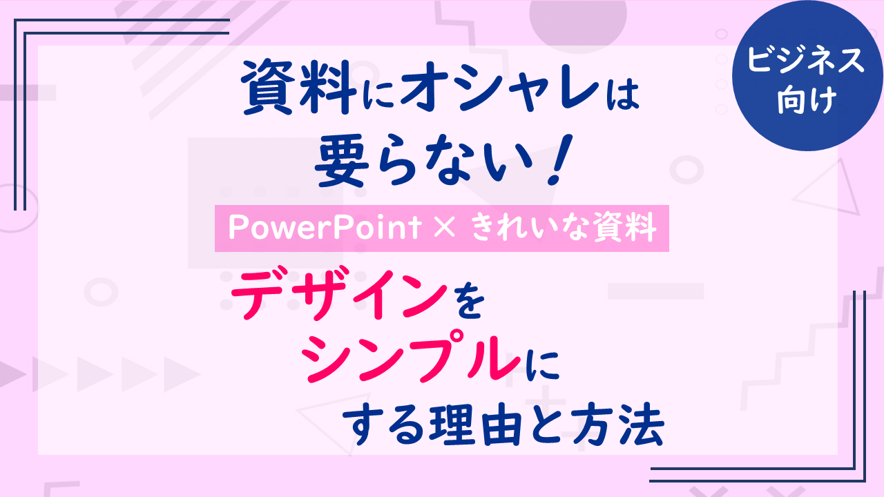 パワポ・デザインの参考になる！提案資料まとめ５選 PART3 じゅういち 実践プレゼン資料作成術