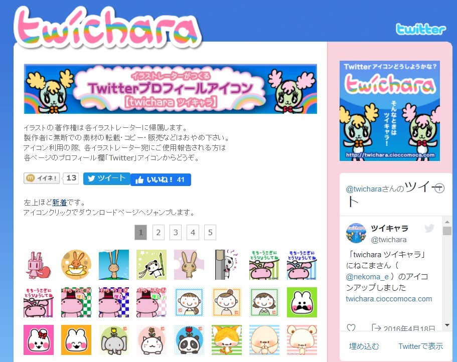 Twitter X で使えるフリーアイコン紹介＆活用ガイド – Unlimited -フリー素材サイト