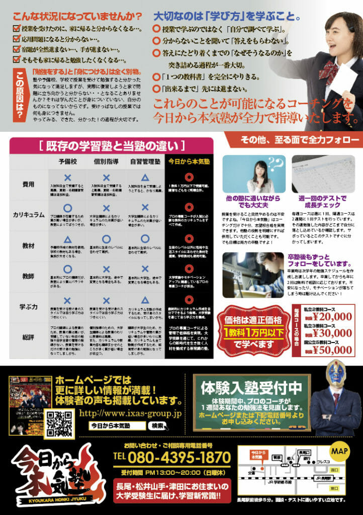 物件チラシ、電話番号の訂正とお詫びファインライフカンパニ