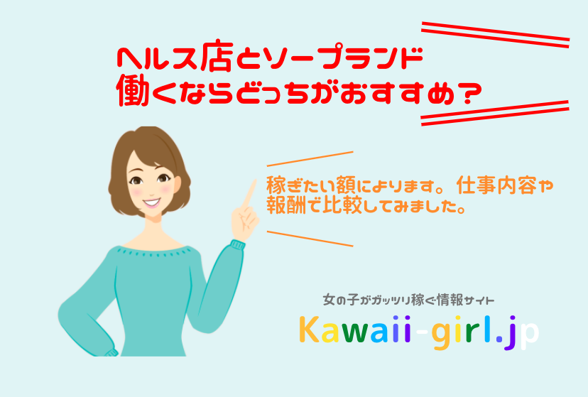 関西エリアのソープランド求人：高収入風俗バイトはいちごなび