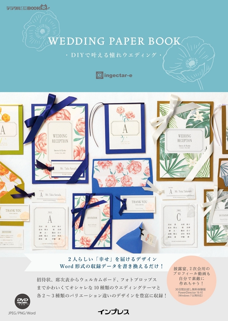 PIARYペーパーアイテムコレクション ダウンロードサービス 招待状・席次表・席札