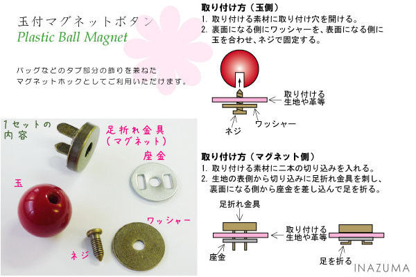 便利なネジ式マグネットボタンが発売中！ - 日本紐釦貿易大阪の手芸用品・服飾材料の卸売・仕入れ専門店