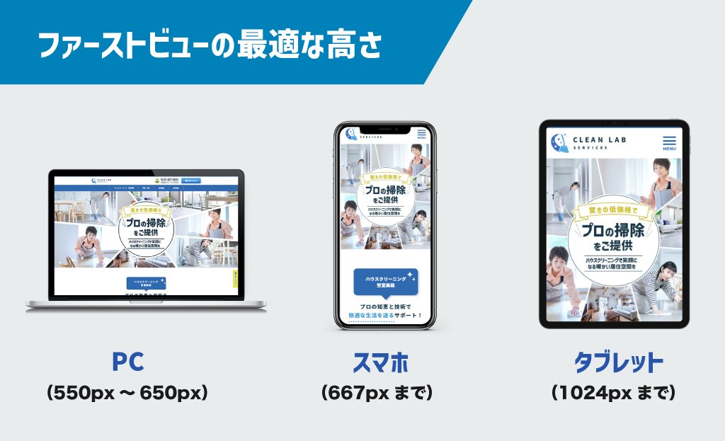 スマホデザイン ファーストビューの作り方を考える - 株式会社レジット