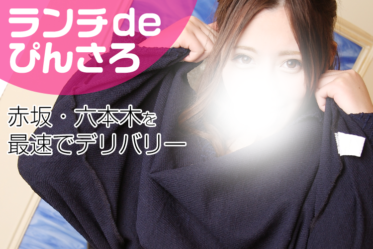 六本木にピンサロはない！周辺のピンサロと激安で遊べる手コキ風俗4店へ潜入！【2024年版】 | midnight-angel[ミッドナイトエンジェル]