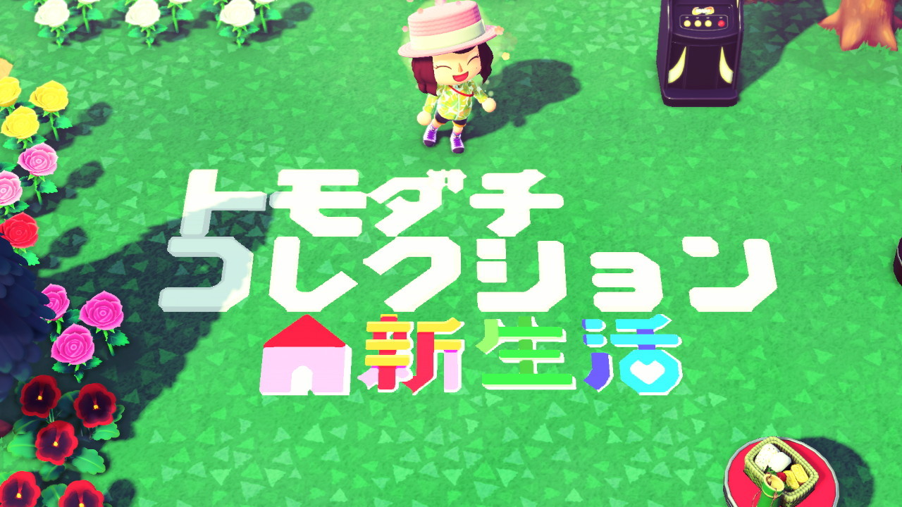 あつ森』作成ロゴ紹介 vol.01 まるっ島HaL