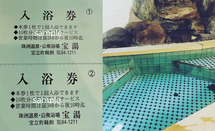 天然温泉 宝湯(石川県羽咋郡宝達志水町宿2甲31-13)の入浴施設や温泉施設 - [寄り湯ドットコム]