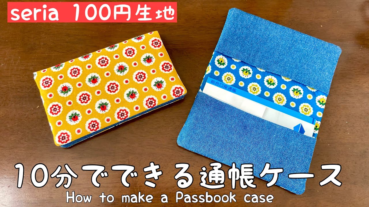 通帳ケース 作ってみた＆作り方how to sew a case