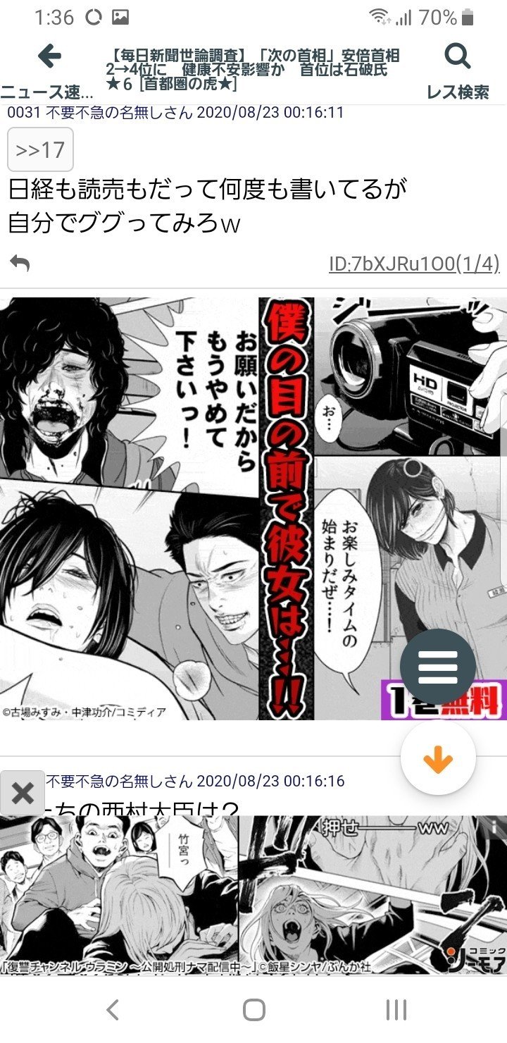 後味悪い漫画バナー広告に続きを描いてハッピーにしてみた！ - 人間編集部