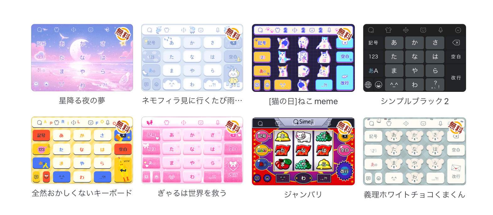 Z世代に大人気！キーボードアプリ「Simeji」、サブスクリプションサービス「SimejiVIP」にて大人気の「サンリオキャラクターズ」と期間限定コラボ第3弾を実施！Baidu Japan バイドゥ株式会社