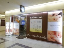 ネット予約可】りらくる 北新地店 [大阪市北区/大江橋駅]｜口コミ・評判