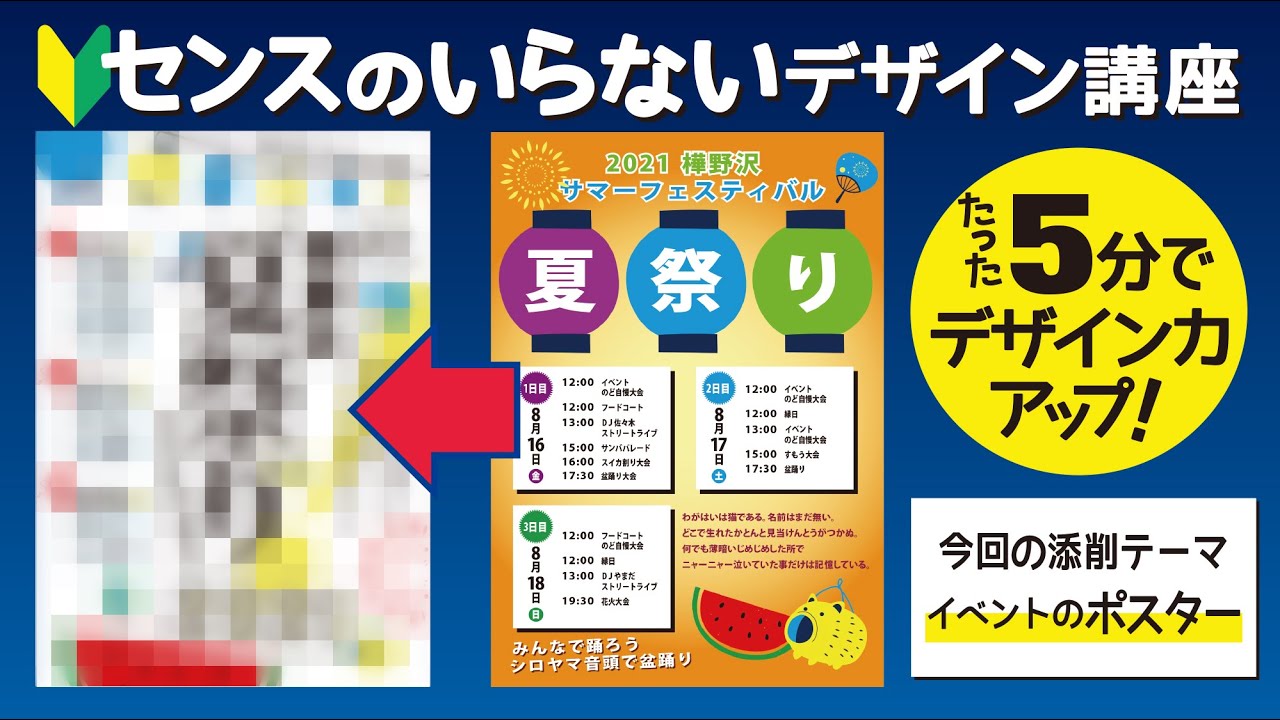 学芸員の本棚からオススメの一冊『一目で伝わる構図とレイアウト 「1枚ものチラシ」のデザイン集』集まれ！北海道の学芸員